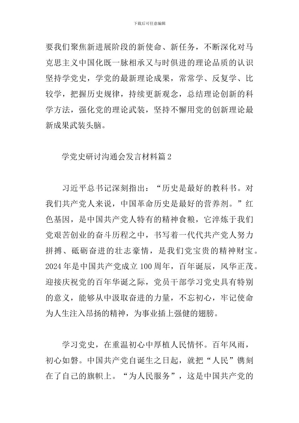 学党史研讨交流会发言材料精选三篇范文_第3页