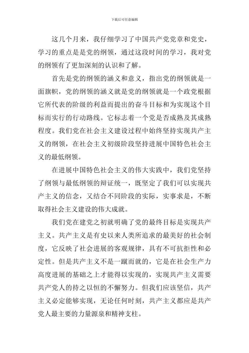 学党史知党情的演讲稿_第3页