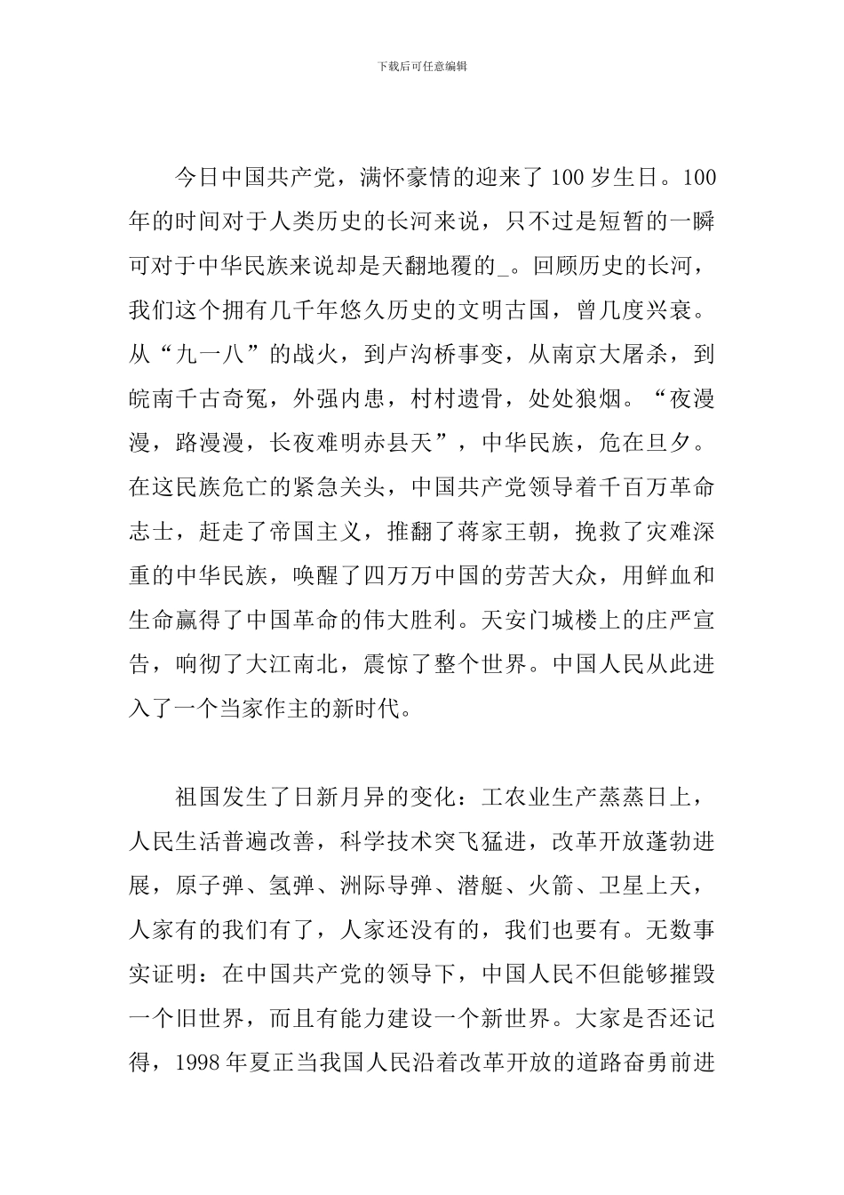 学党史知党情党的故事我来讲_第2页