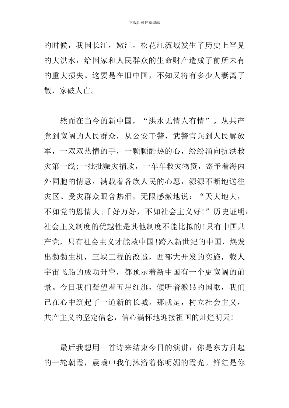 学党史知党情党的故事我来讲_第3页