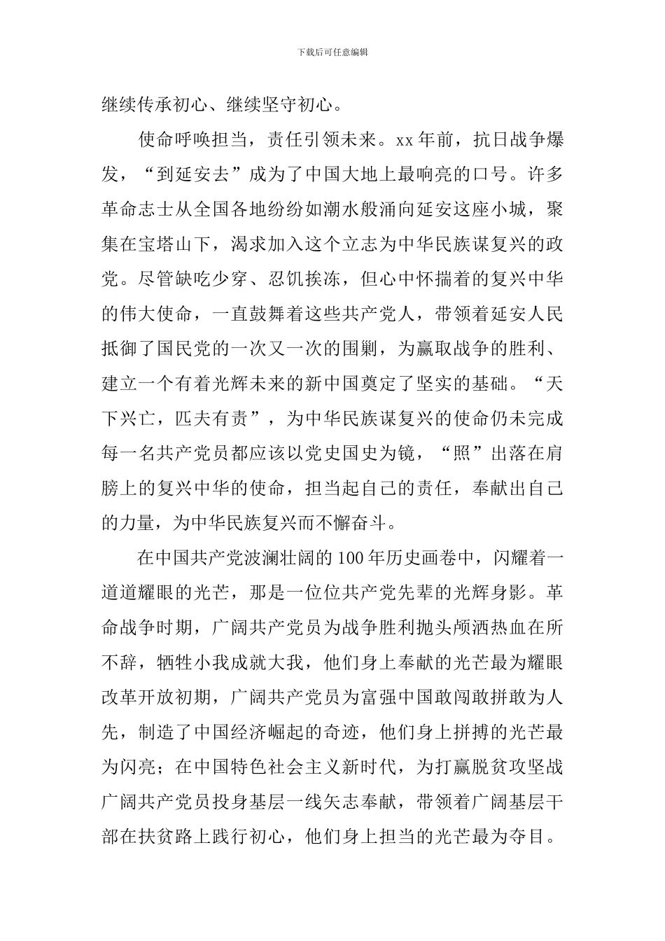 学党史讲党史演讲稿_第2页