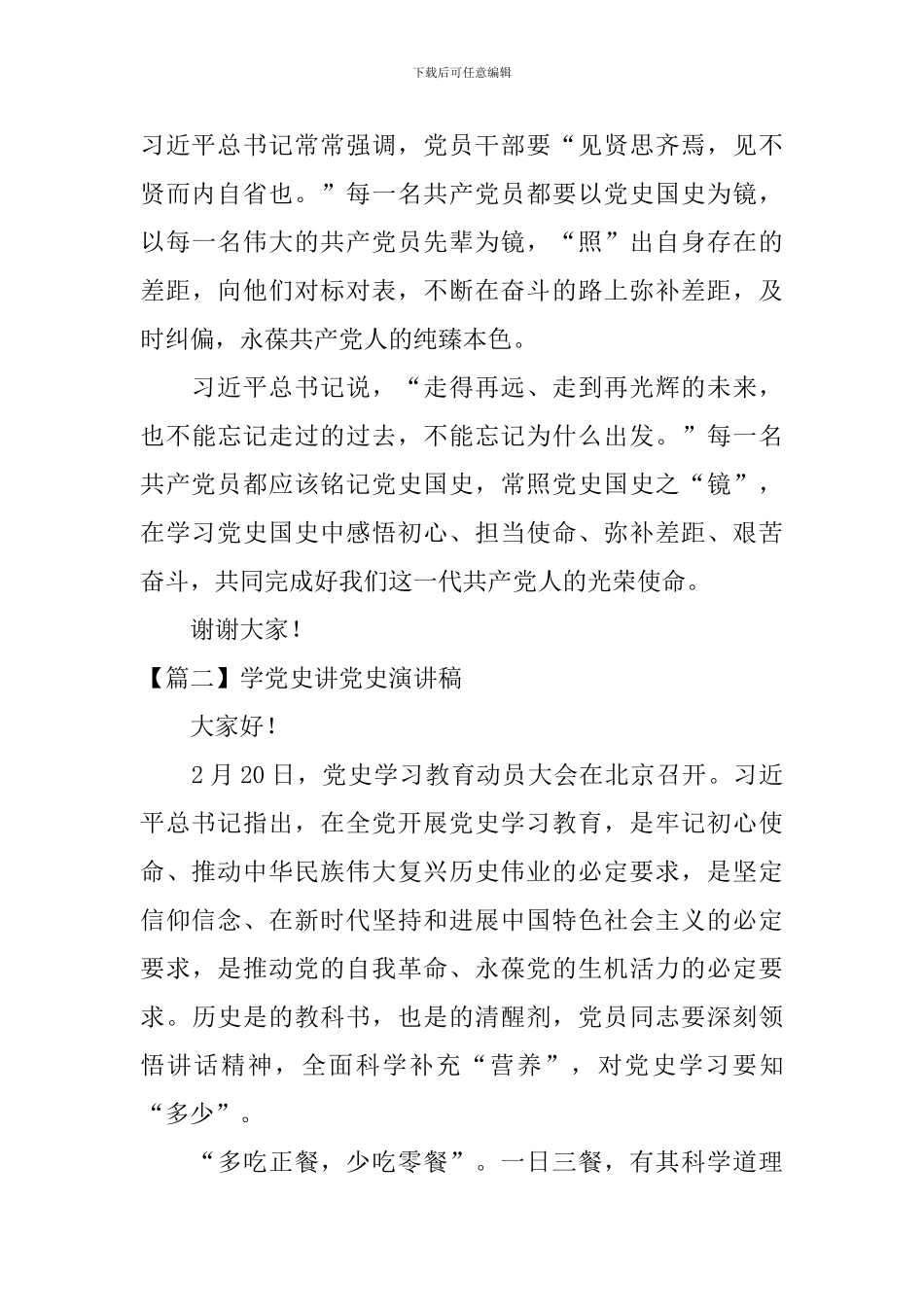 学党史讲党史演讲稿_第3页