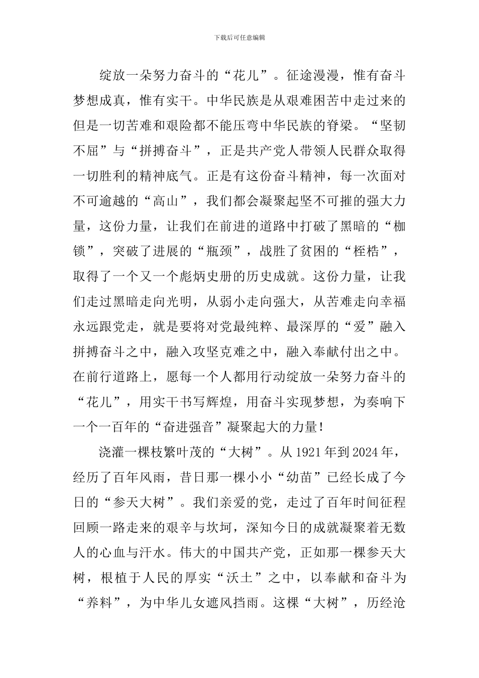 学党史跟党走演讲稿_第2页