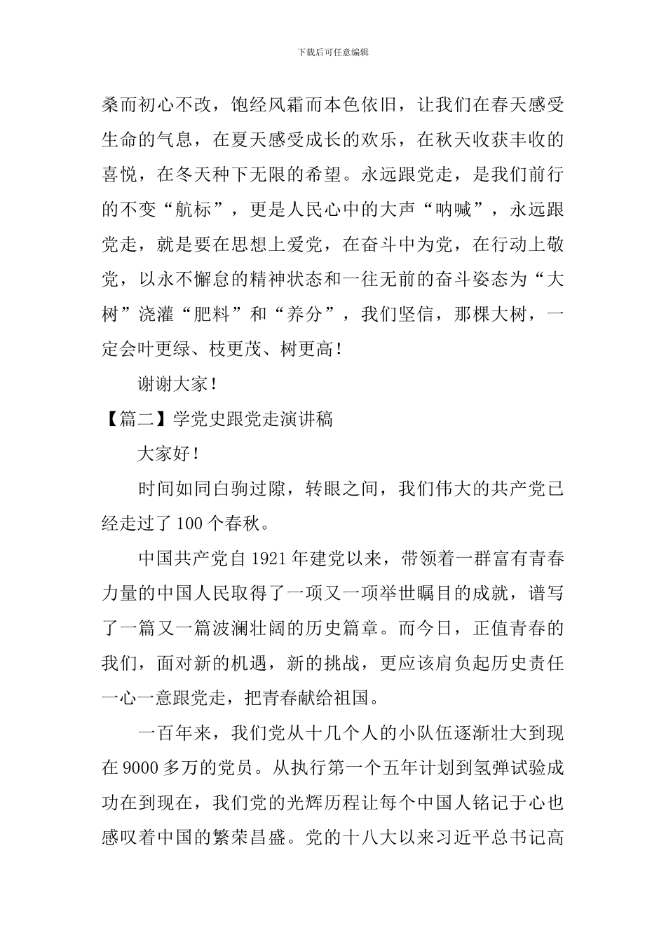 学党史跟党走演讲稿_第3页