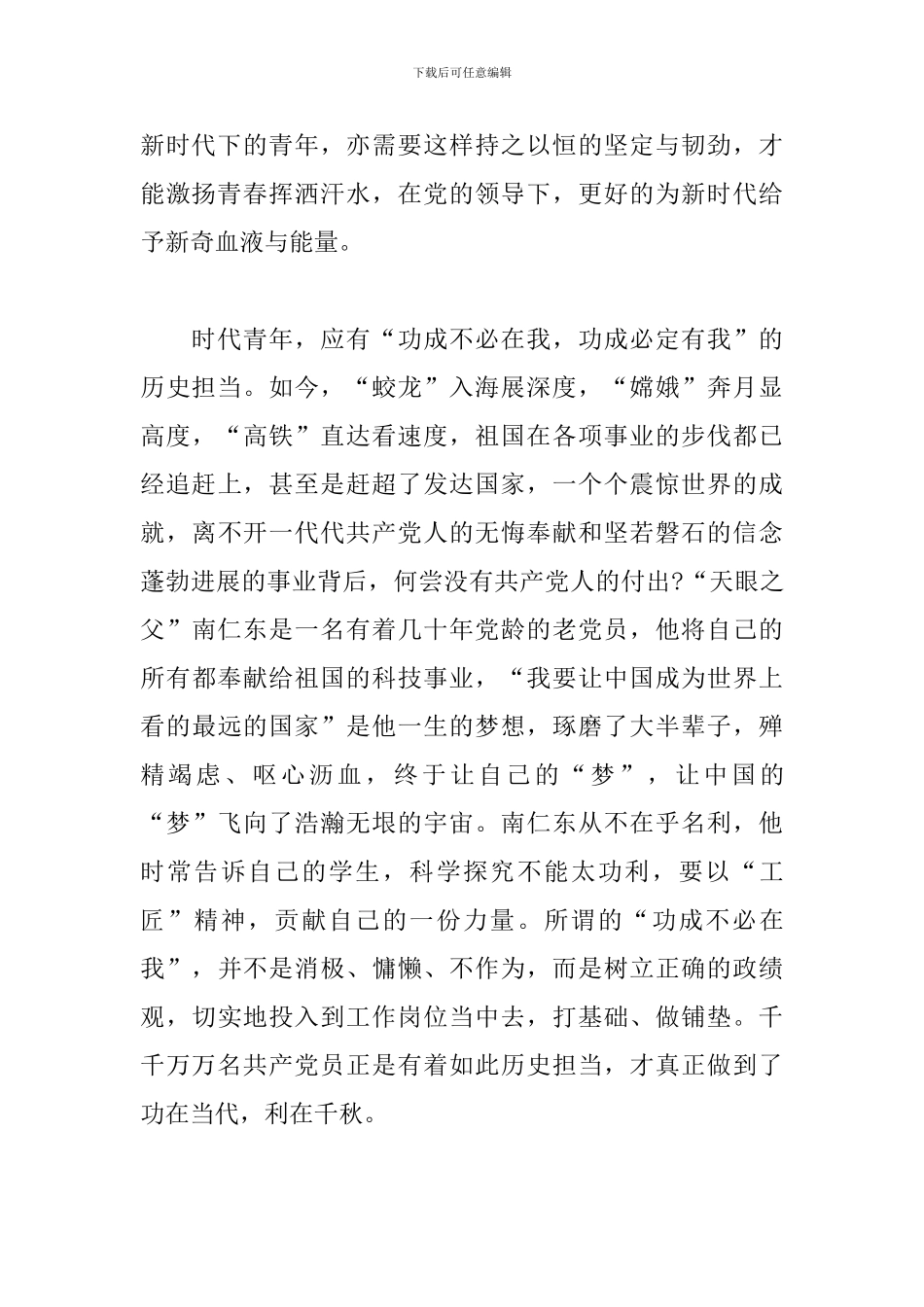 学党史跟党走个人感悟学生_第2页