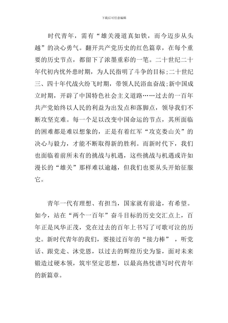 学党史跟党走个人感悟学生_第3页