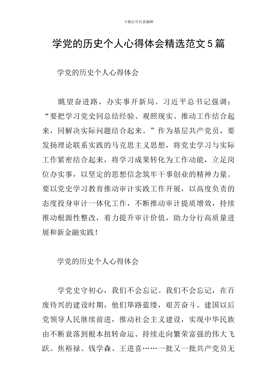 学党的历史个人心得体会精选范文5篇_第1页