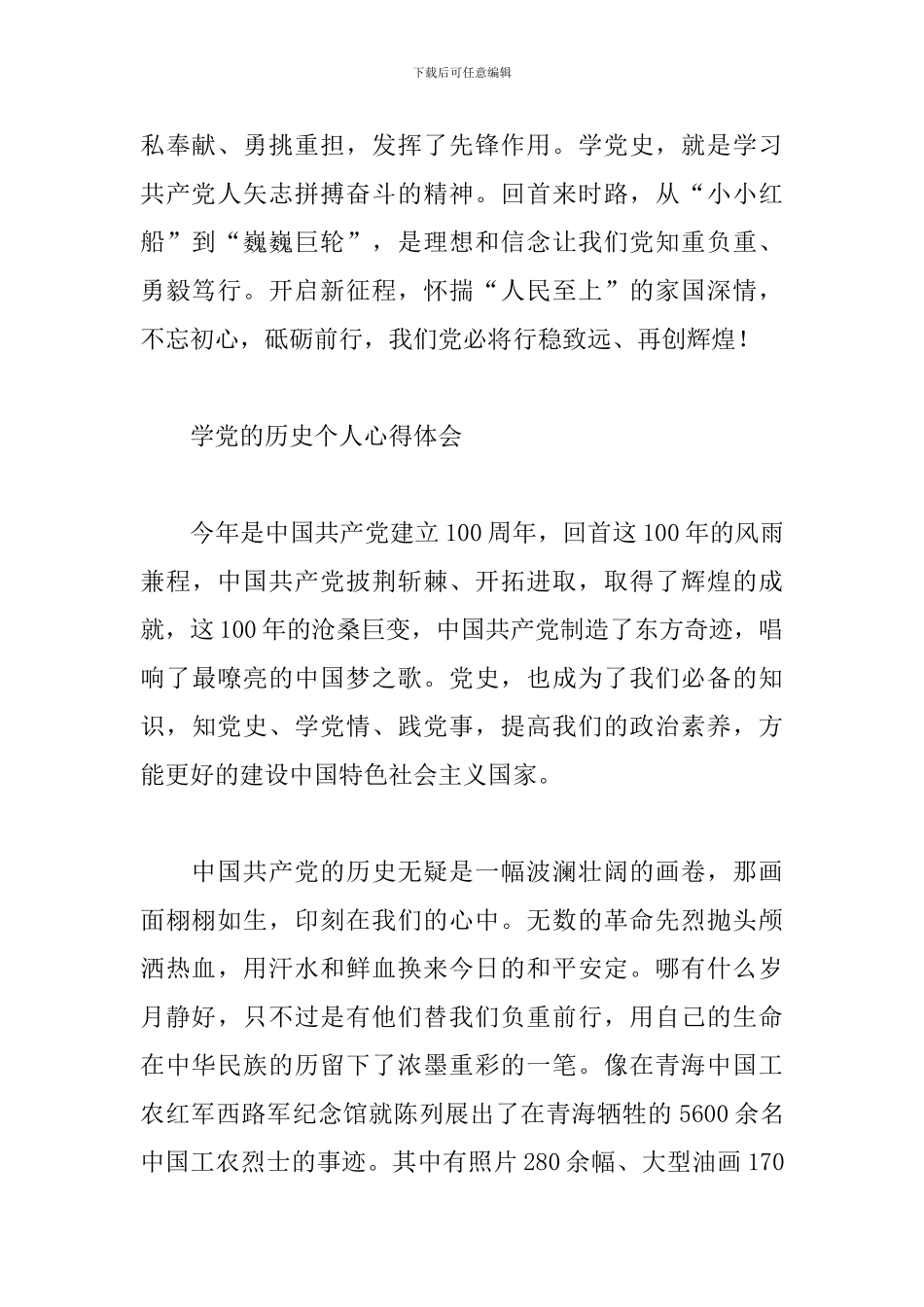 学党的历史个人心得体会精选范文5篇_第2页