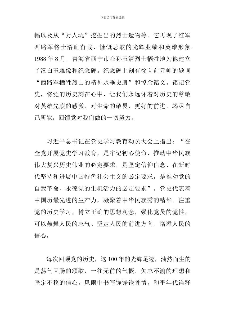 学党的历史个人心得体会精选范文5篇_第3页