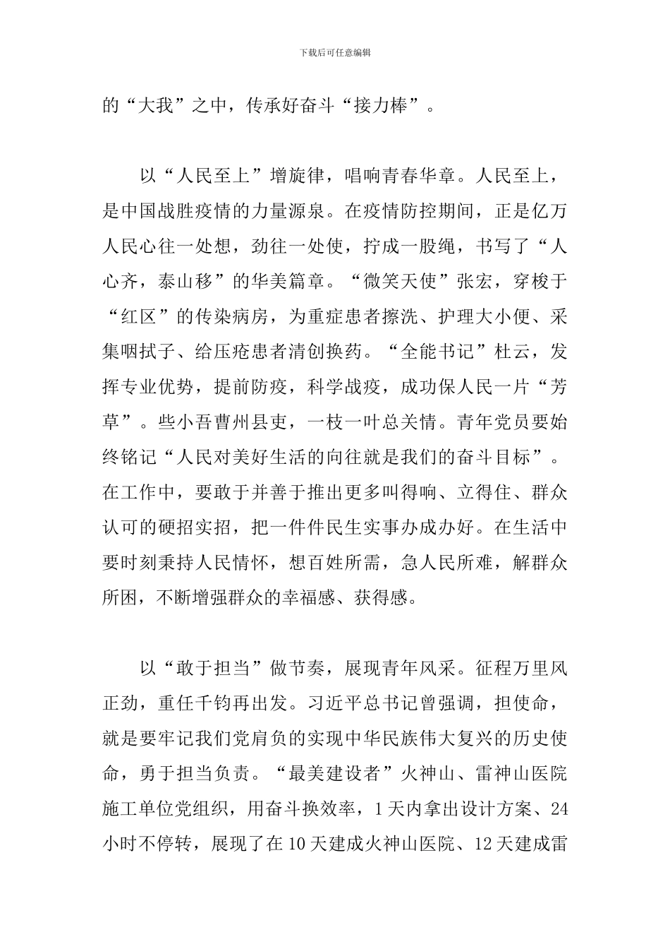 学党支部研讨榜样5发言稿_第2页