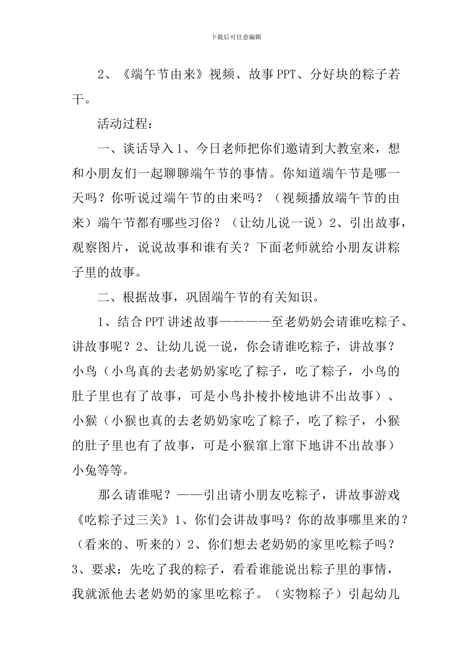 学前幼儿园-端午节教学设计学情分析教材分析课后反思_第2页