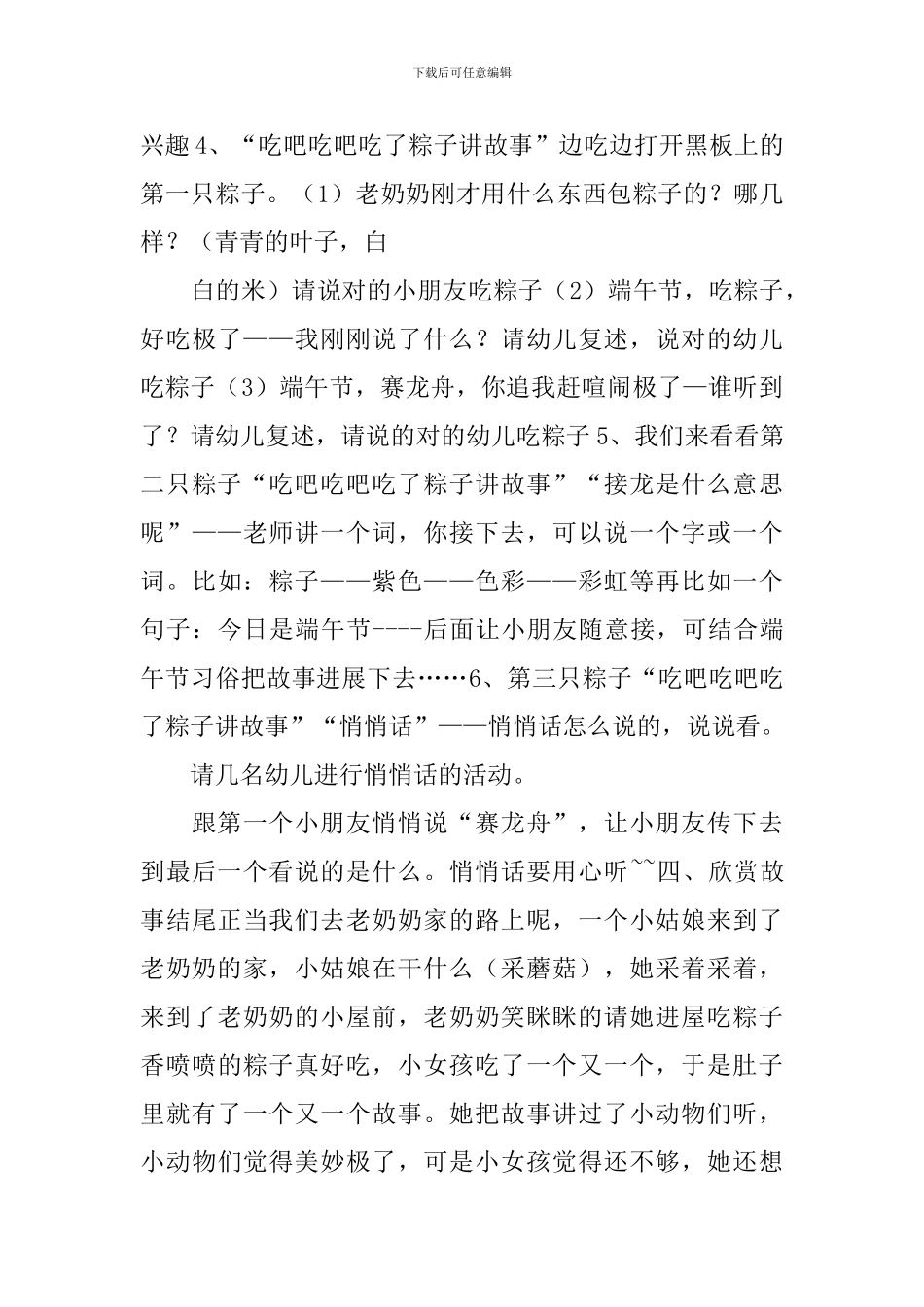 学前幼儿园-端午节教学设计学情分析教材分析课后反思_第3页