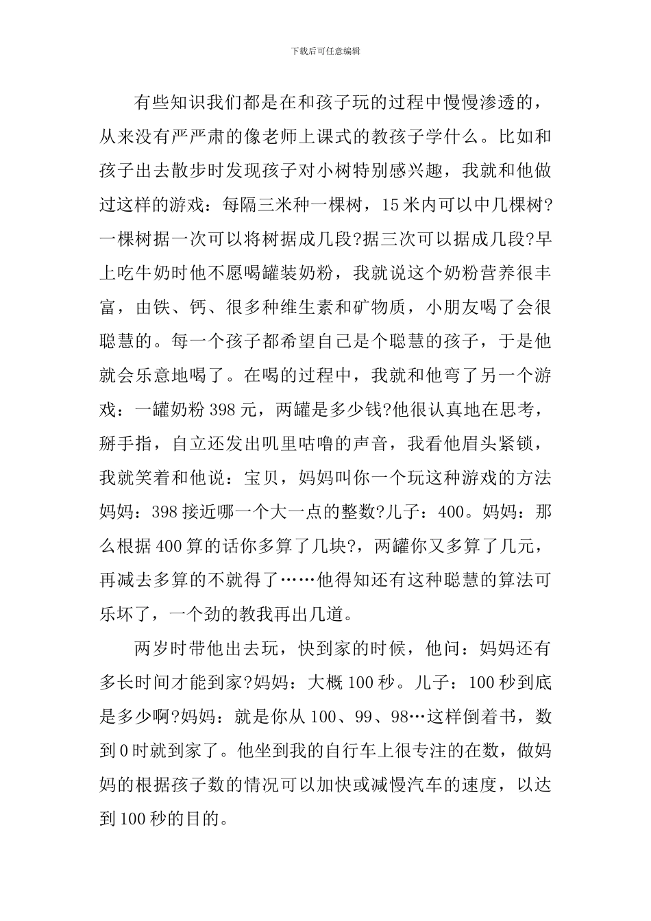 学前教育个人心得体会1000字_第2页