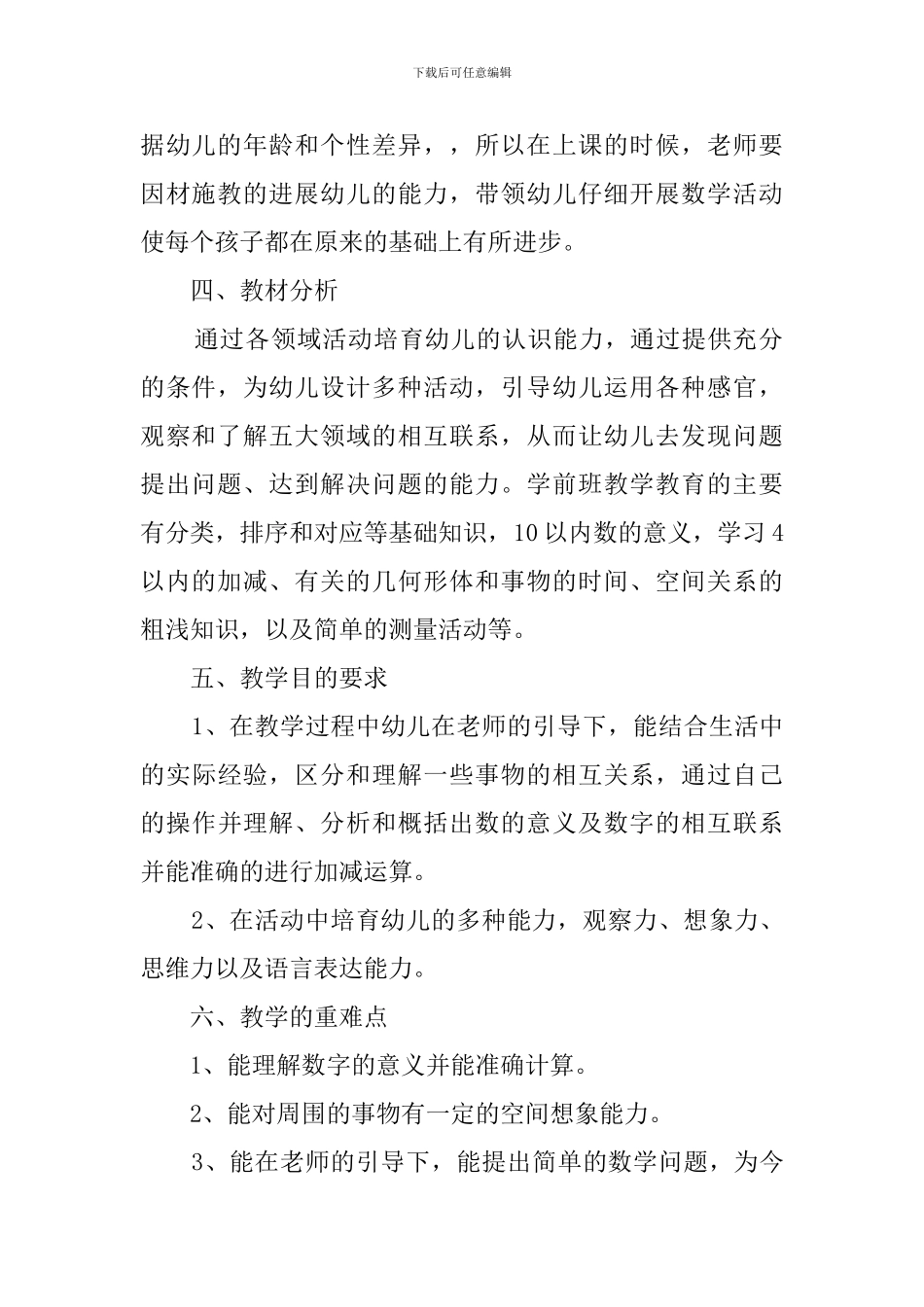 学前大班的数学教学计划_第2页