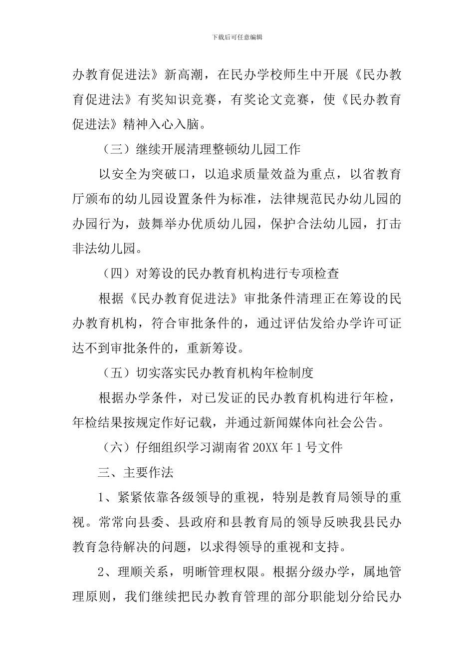 学前教育个人工作计划范文_第3页