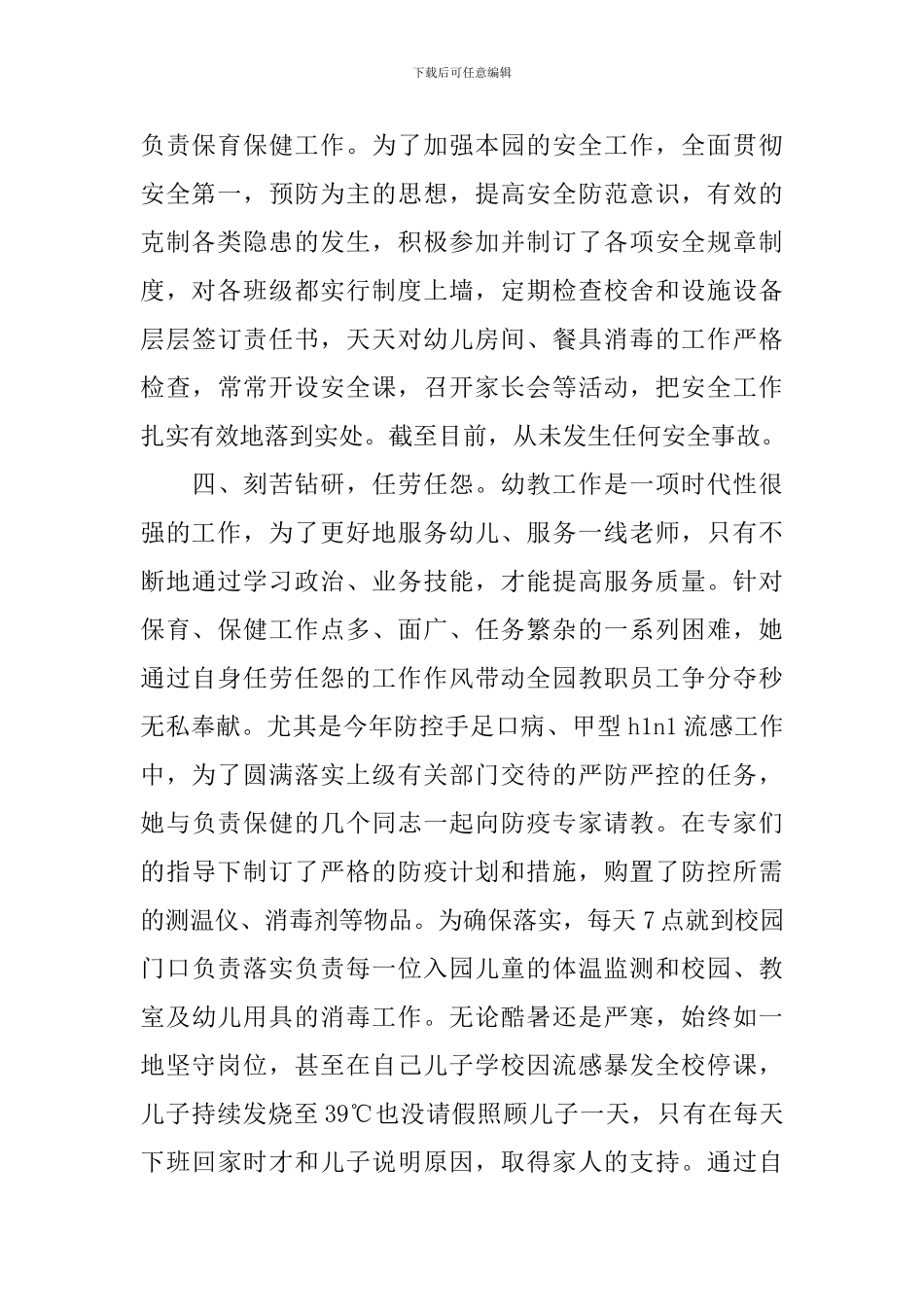 学前教育工作先进个人事迹材料_第2页