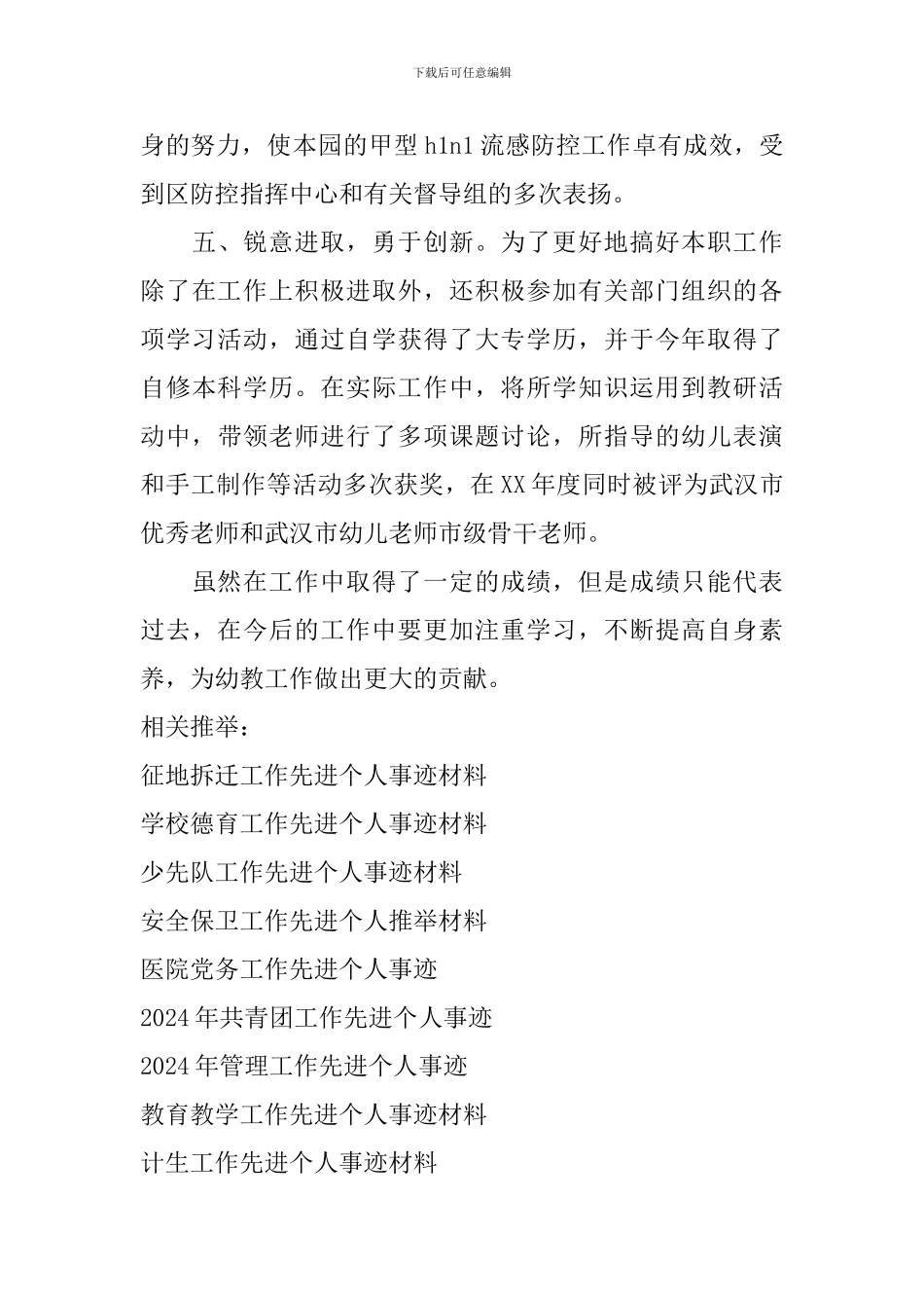 学前教育工作先进个人事迹材料_第3页