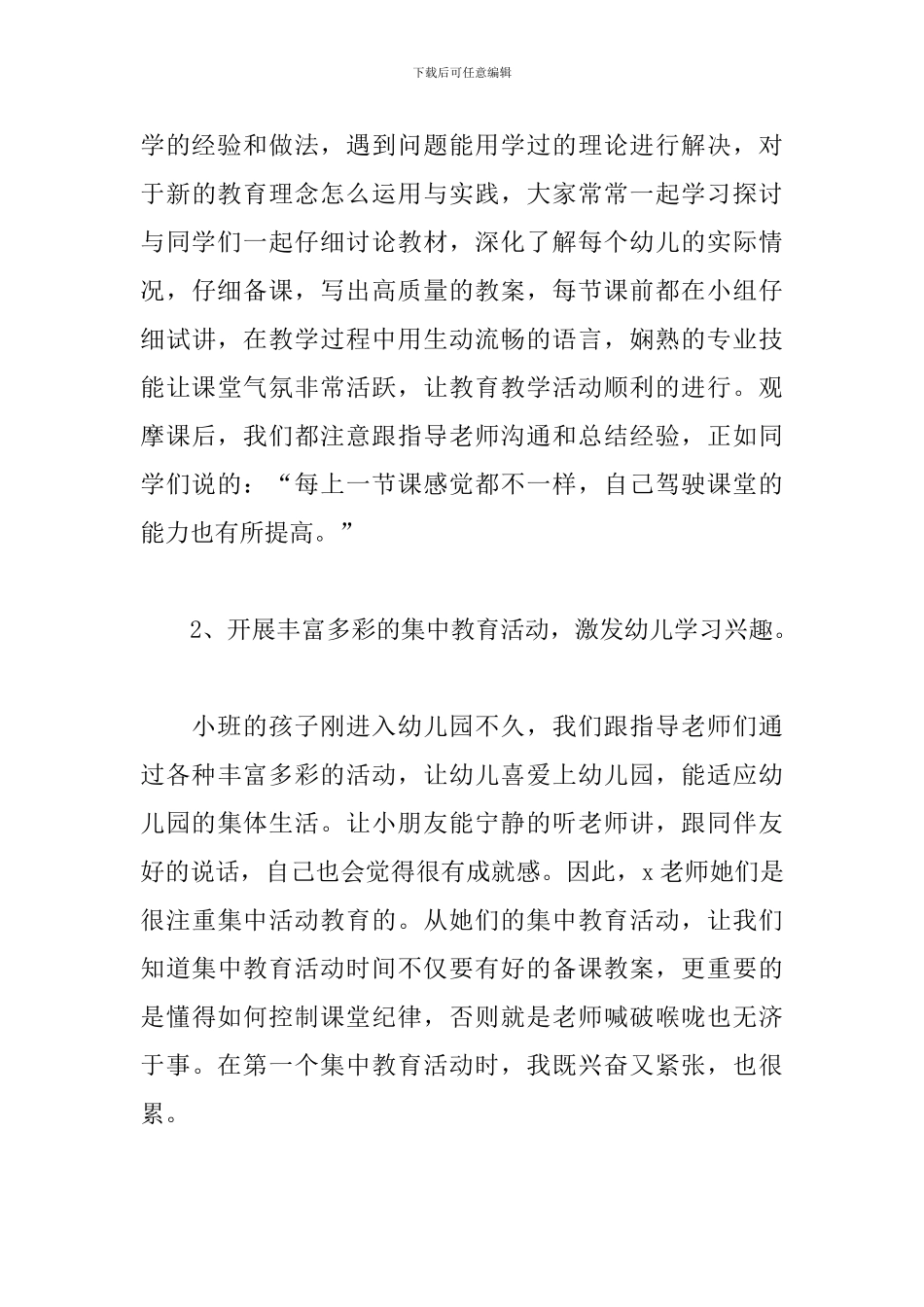 学前教育实习自我鉴定通用范文_第3页