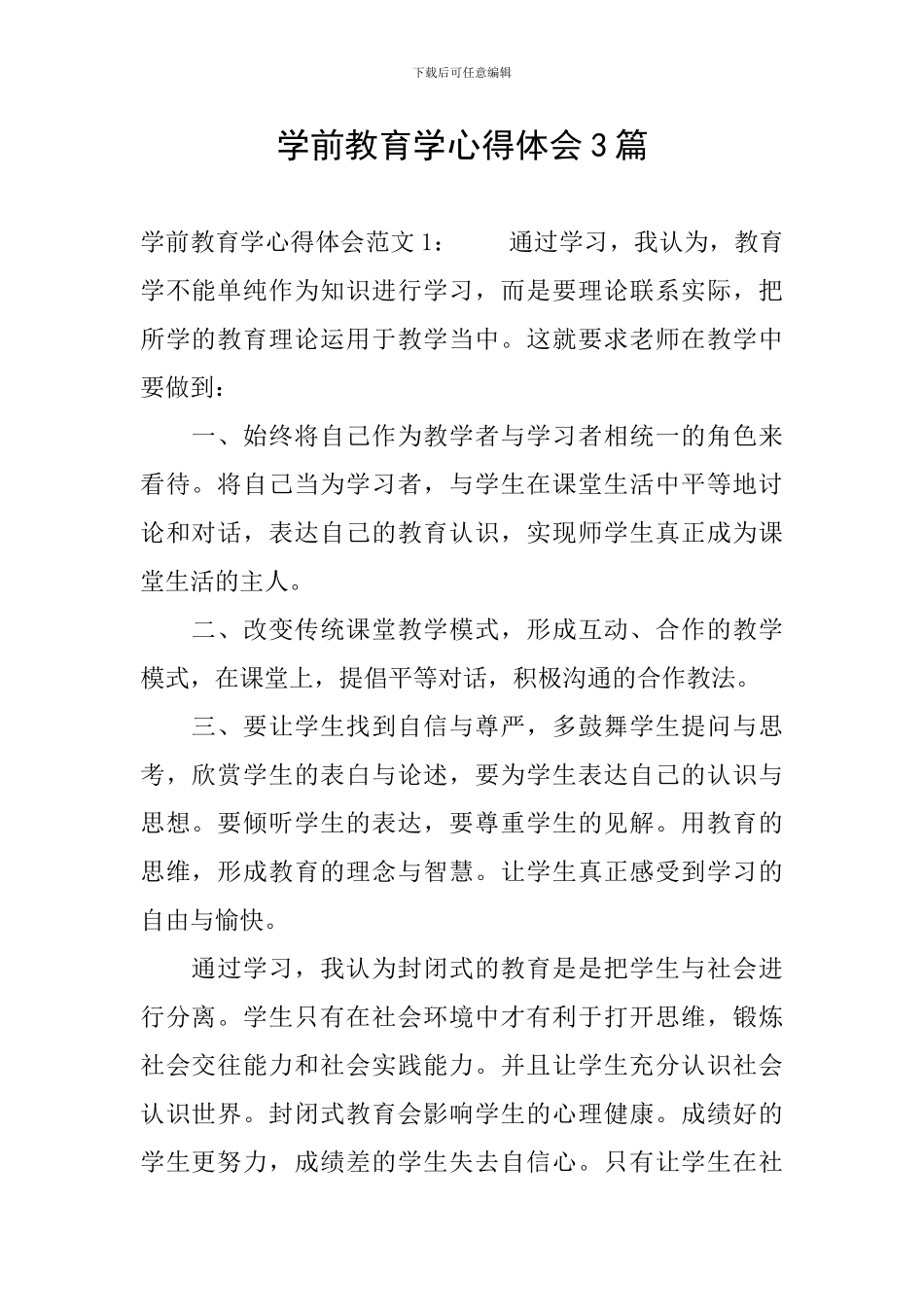 学前教育学心得体会3篇_第1页