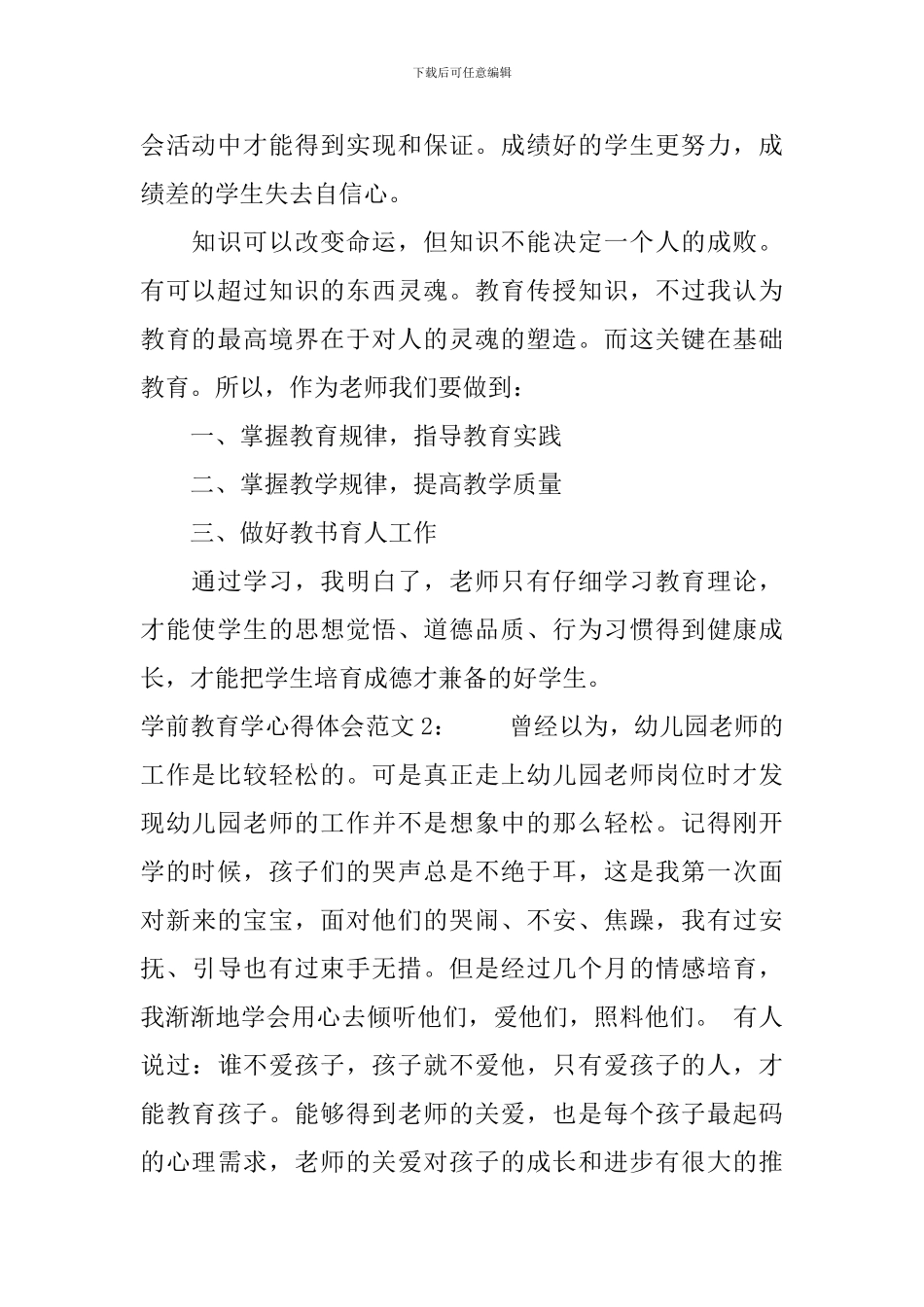 学前教育学心得体会3篇_第2页
