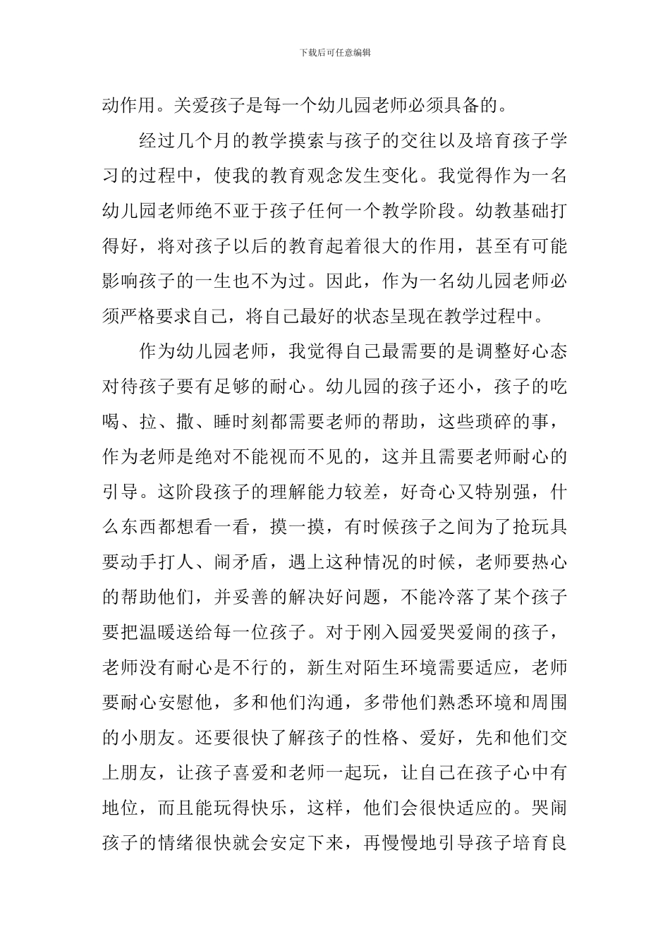 学前教育学心得体会3篇_第3页