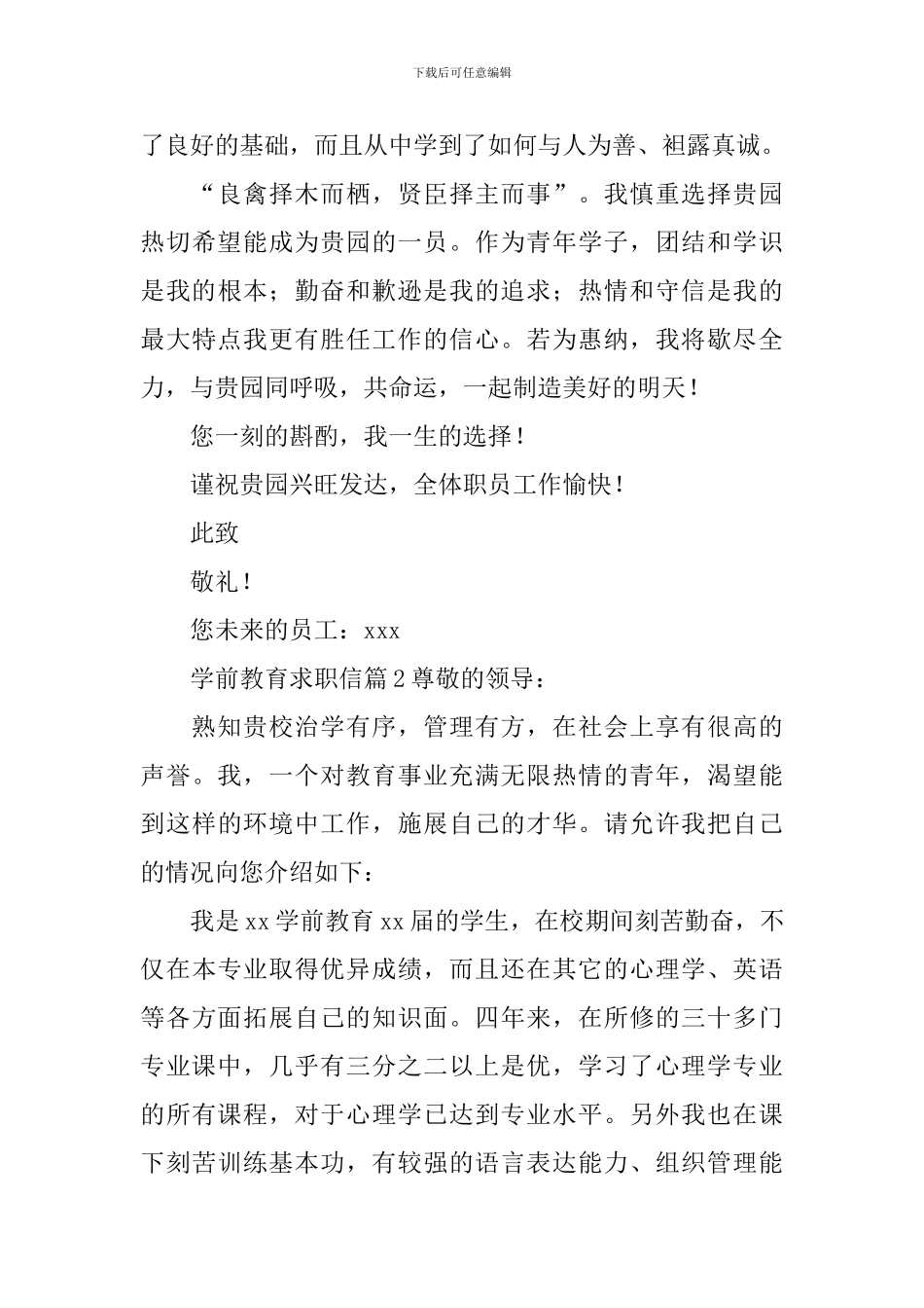 学前教育求职信_第2页