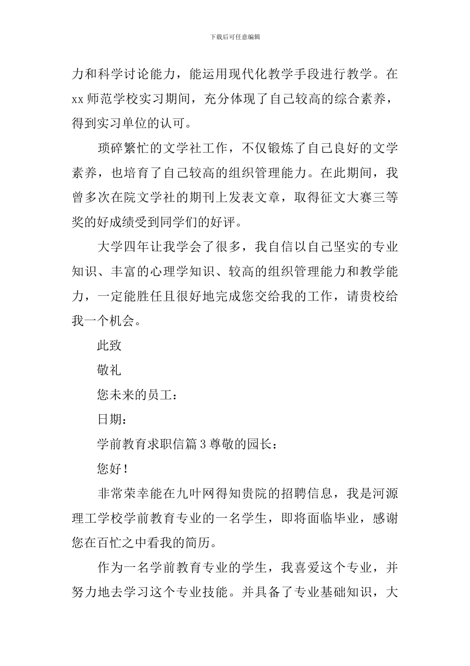 学前教育求职信_第3页