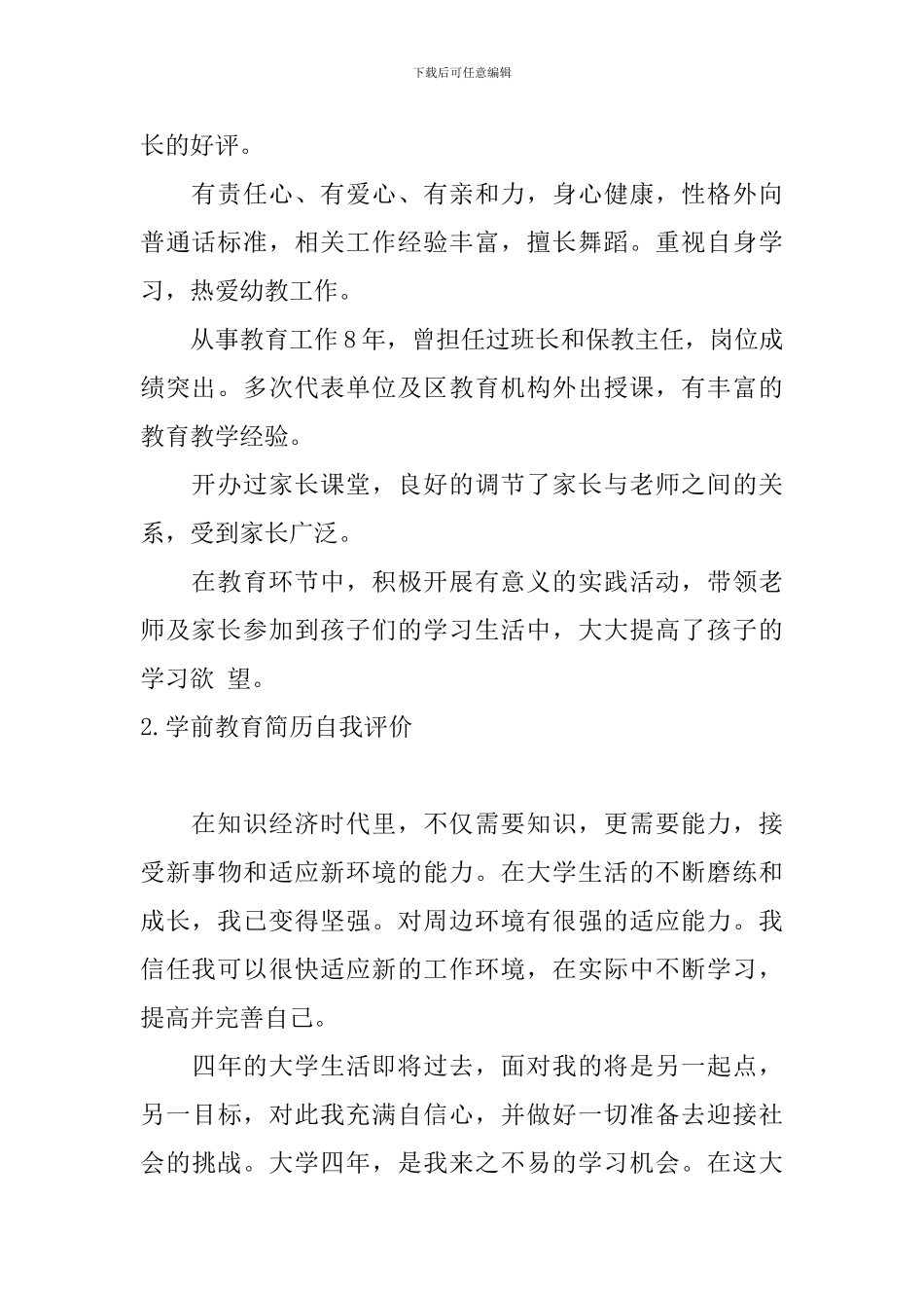 学前教育简历自我评价_第2页