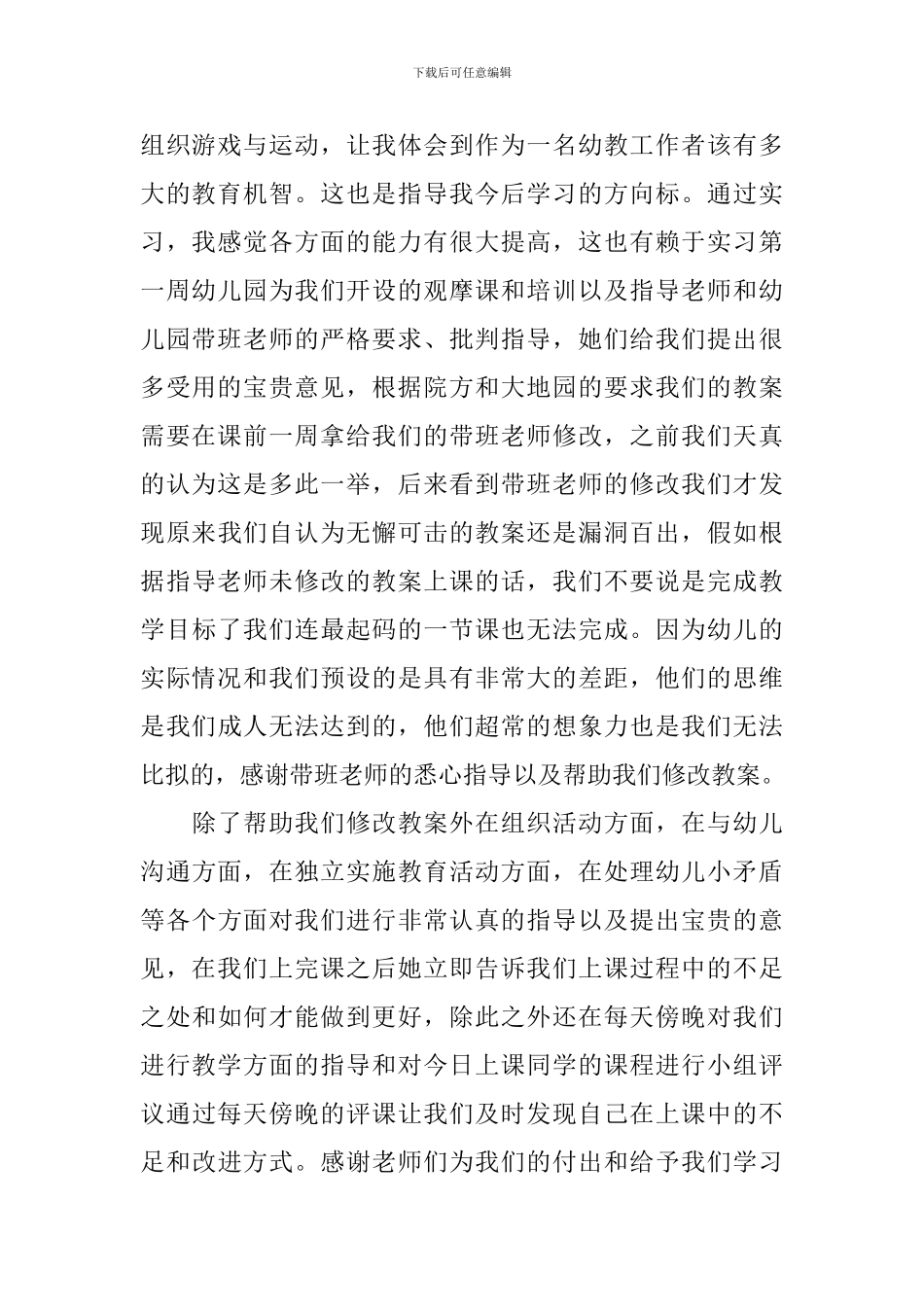 学前教育见习心得体会_第3页