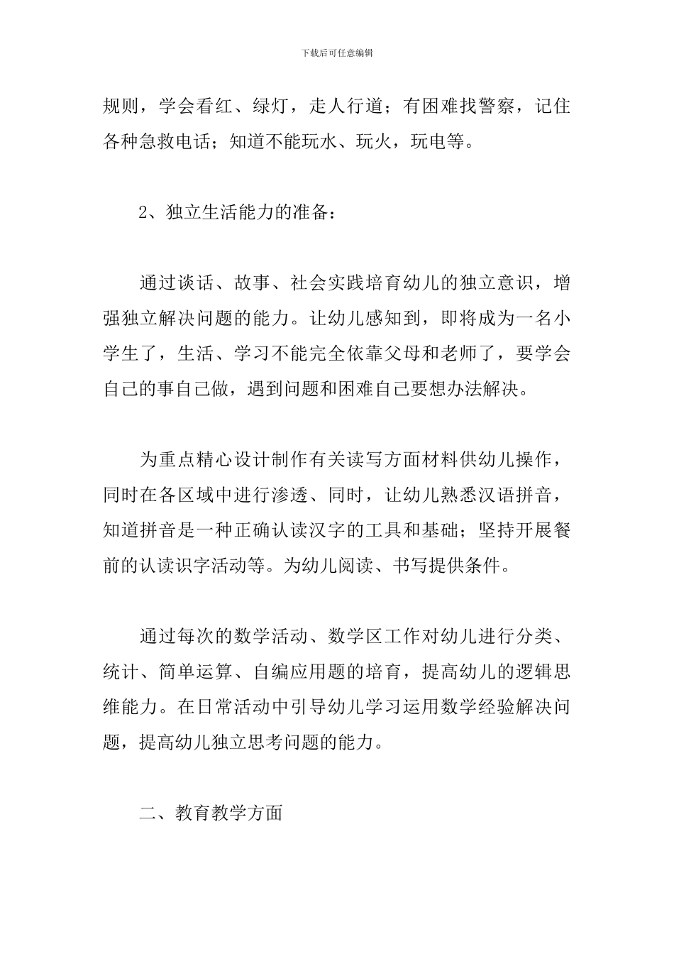 学前班下半年教学计划_第2页