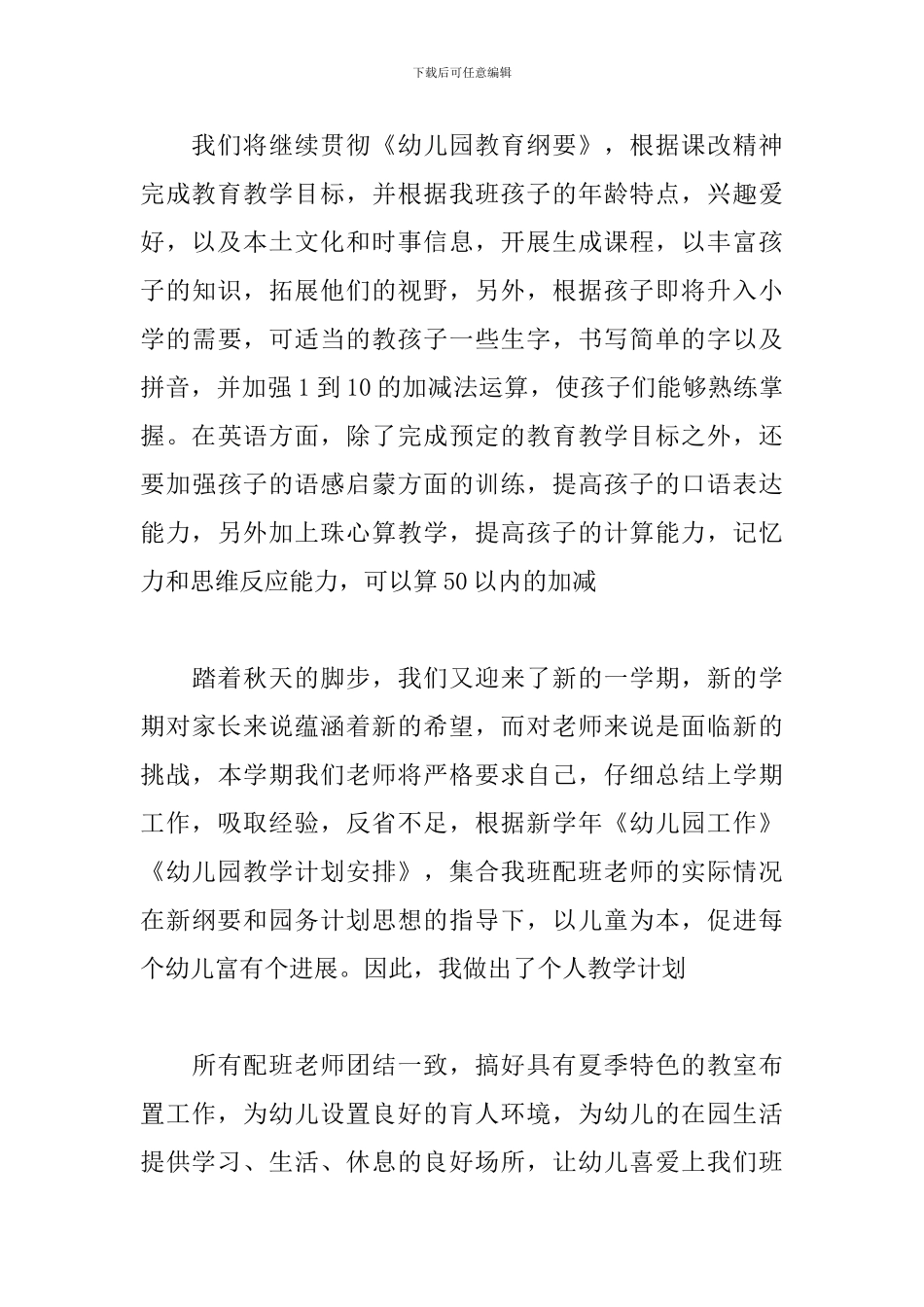 学前班下半年教学计划_第3页