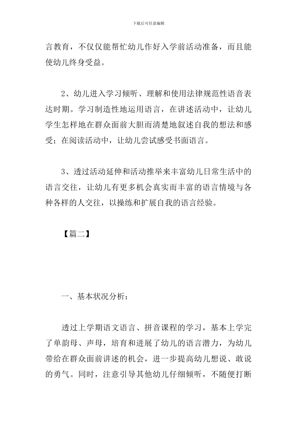 学前班2024学年度语言教学计划_第3页