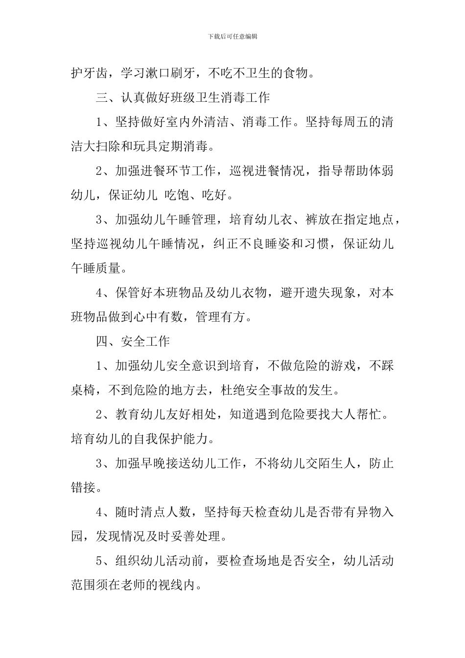 学前班保育计划_第2页