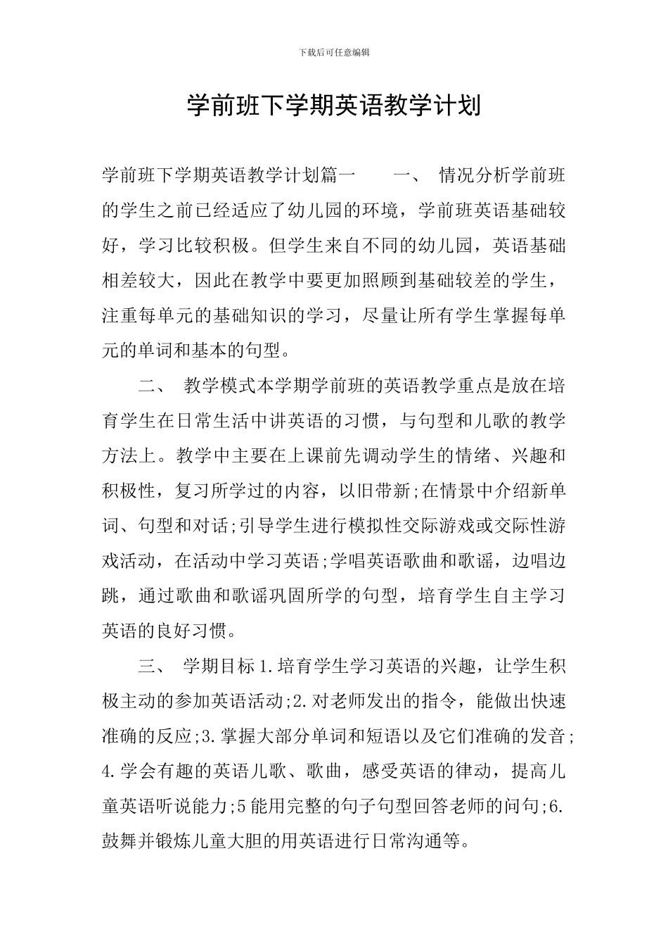 学前班下学期英语教学计划_第1页