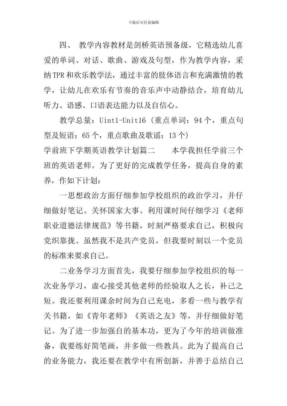 学前班下学期英语教学计划_第2页