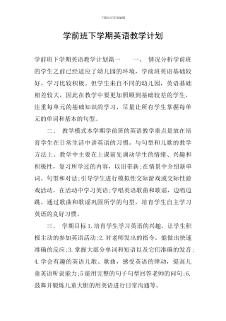 学前班下学期英语教学计划