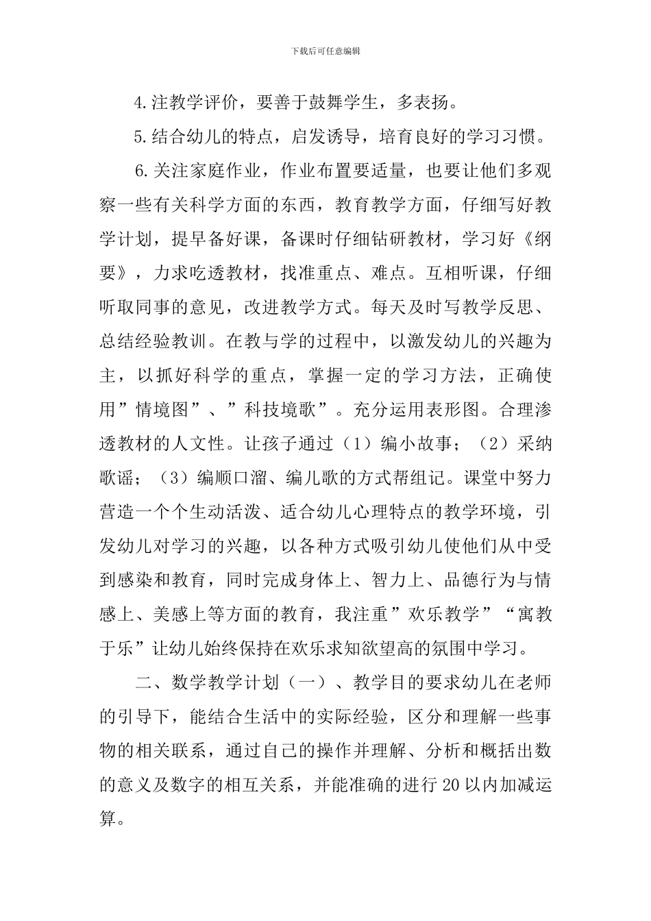 学前班学期教学工作计划_第2页