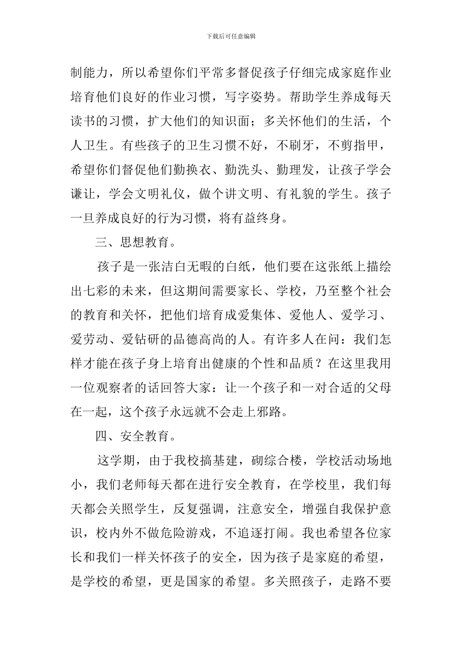 学前班家长会的优秀发言稿_第2页