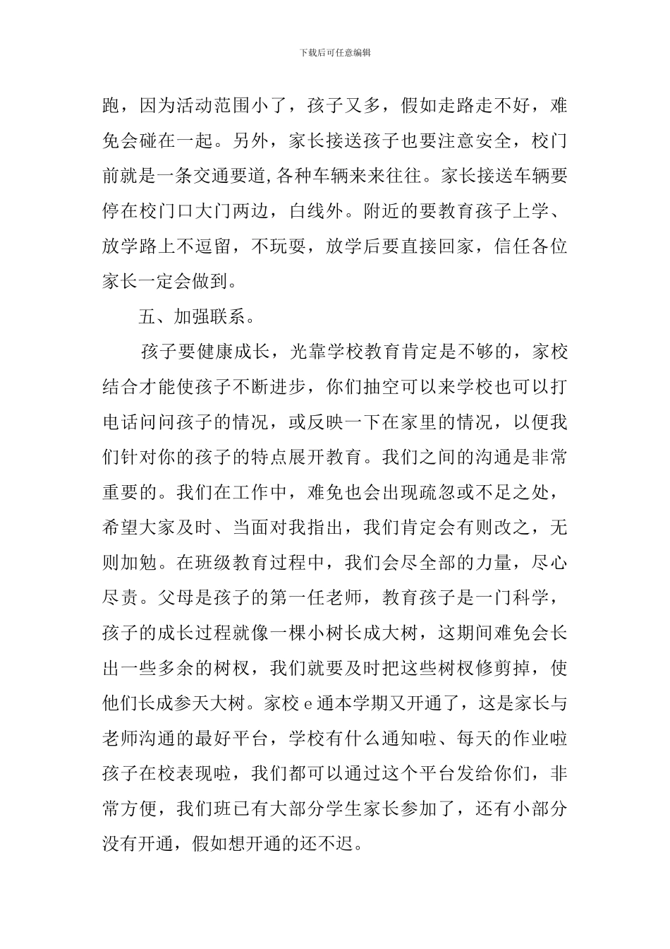 学前班家长会的优秀发言稿_第3页