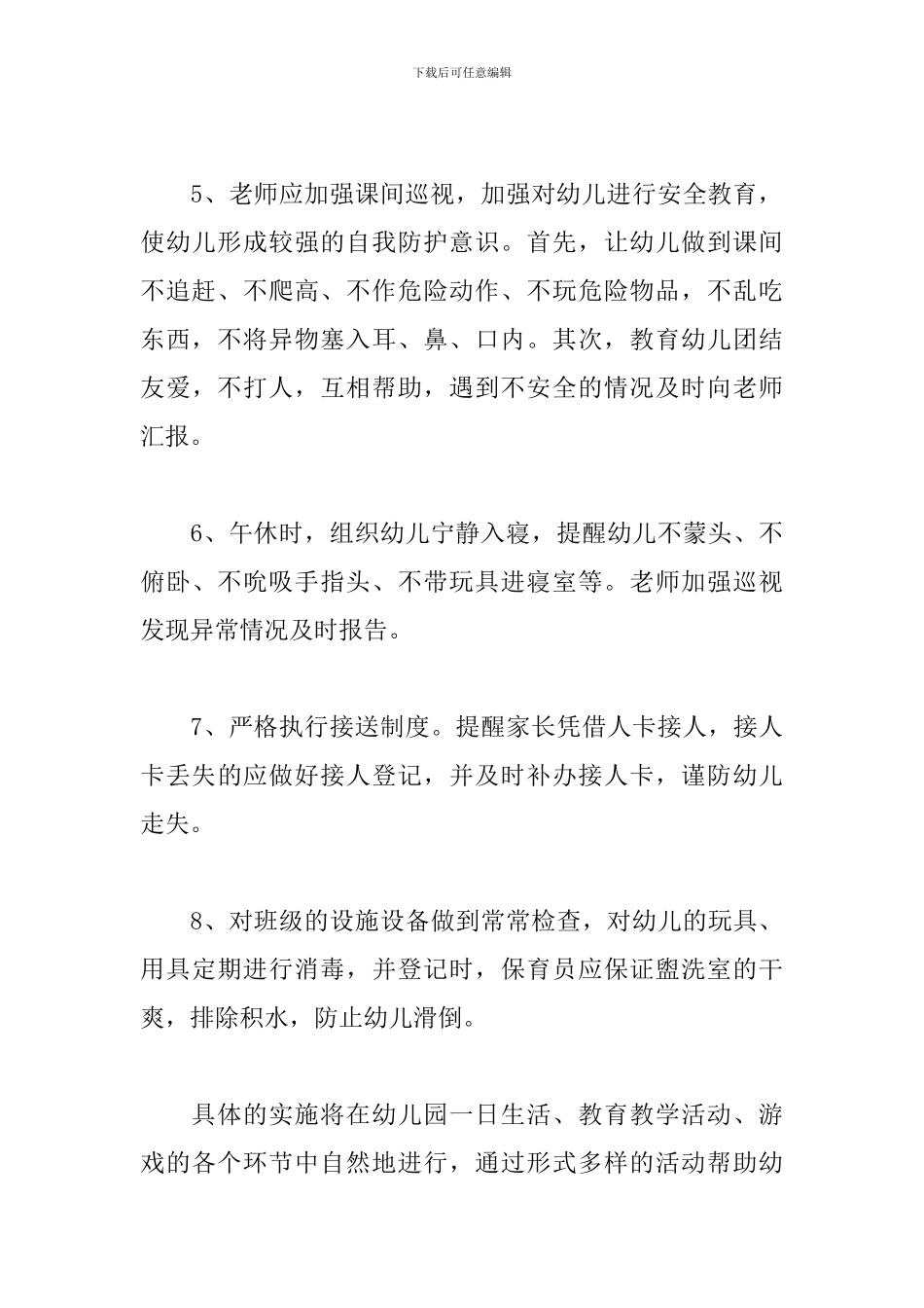 学前班安全工作计划范例_第3页