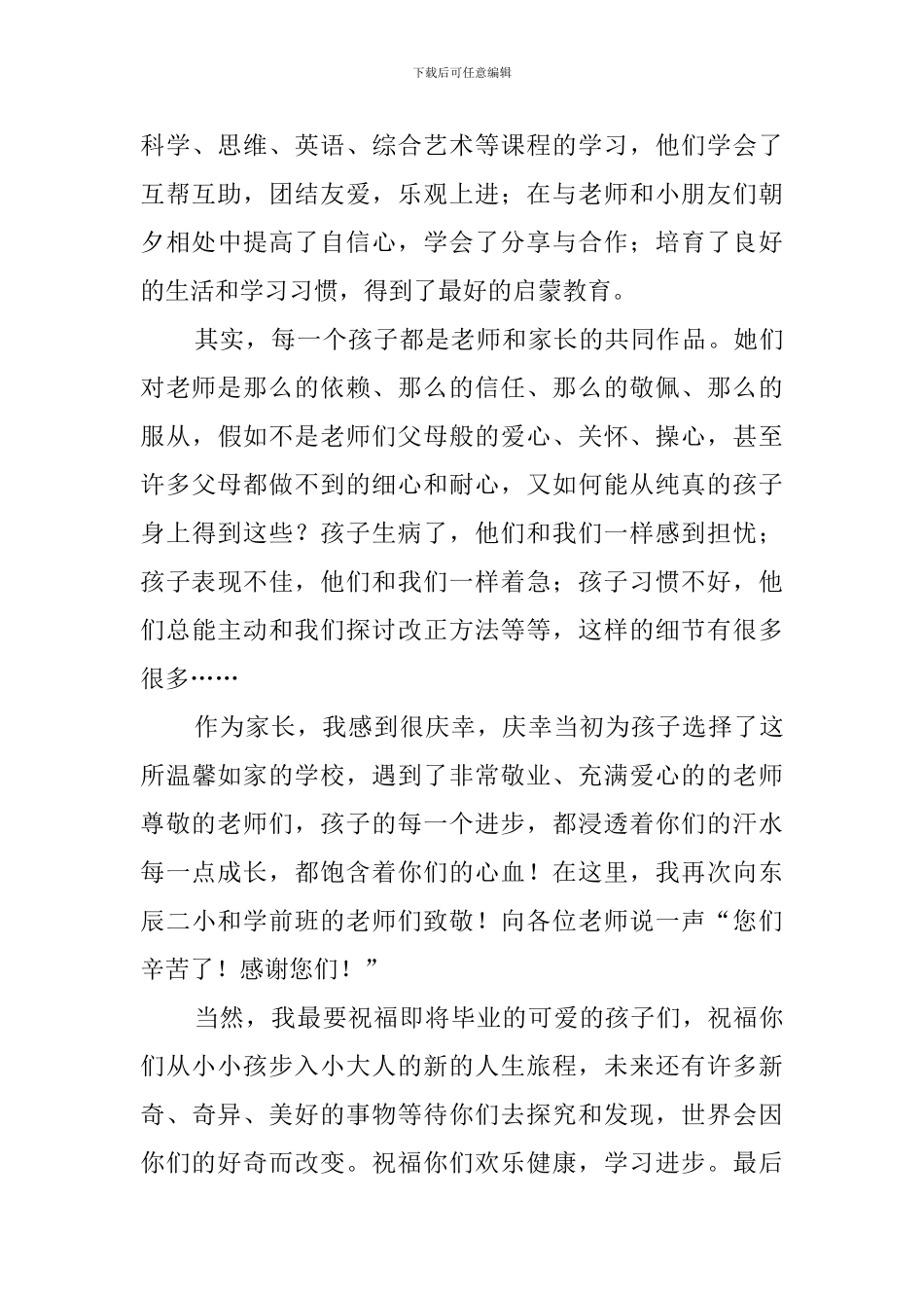 学前班家长的毕业感言_第3页