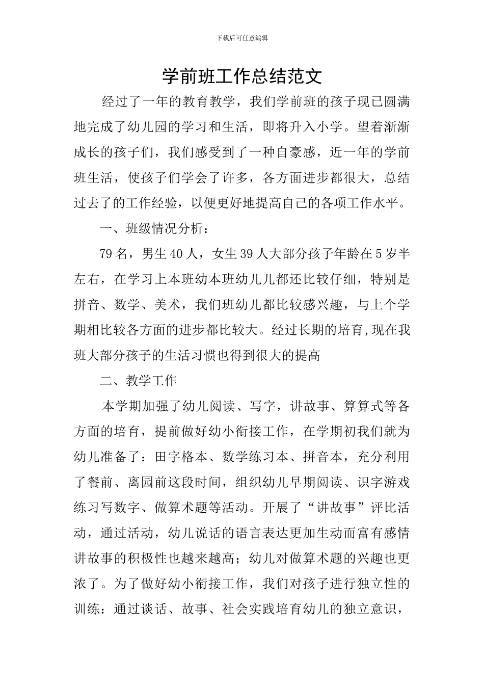 学前班工作总结范文_第1页