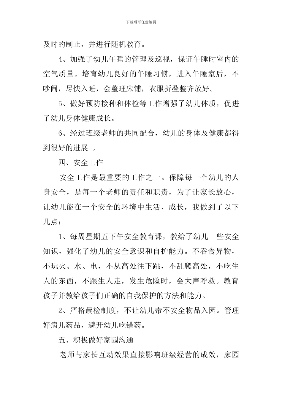 学前班工作总结范文_第3页