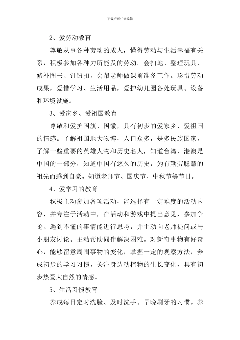 学前班德育计划_第2页