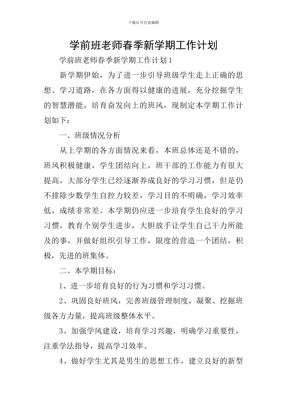 学前班教师春季新学期工作计划_第1页