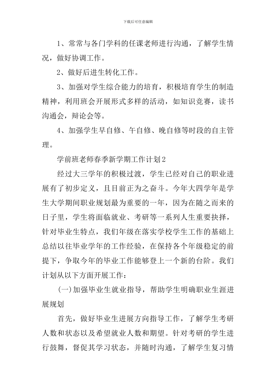 学前班教师春季新学期工作计划_第3页