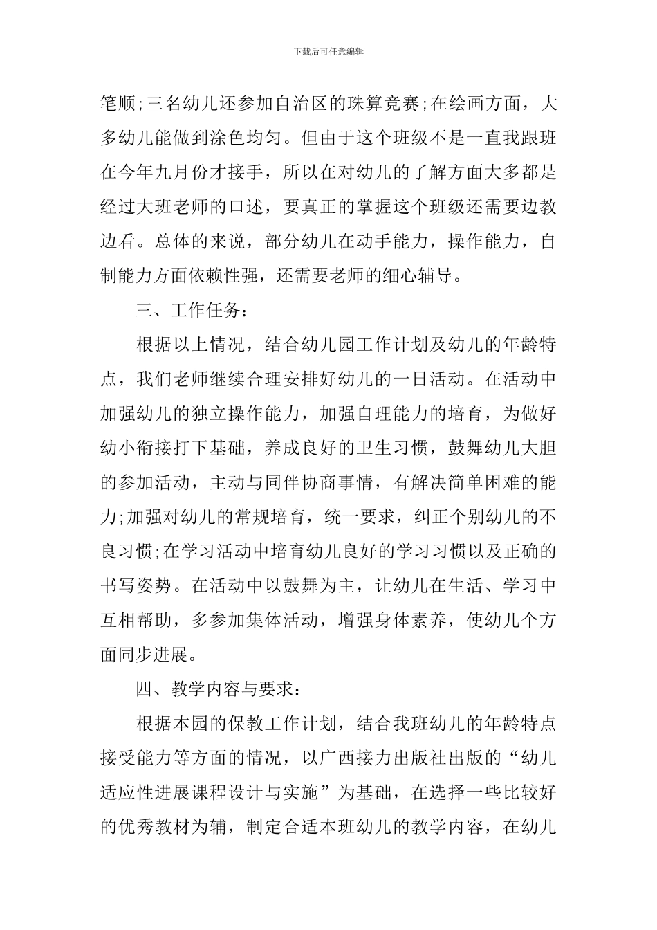 学前班教师个人教学计划_第2页