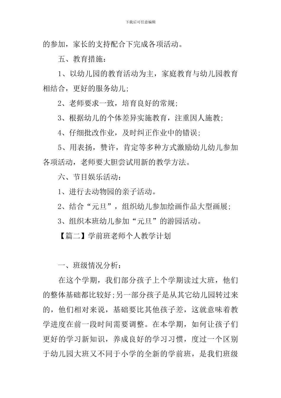 学前班教师个人教学计划_第3页