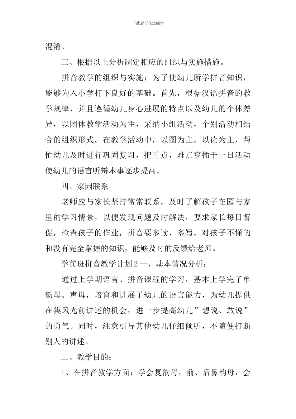 学前班拼音教学计划_第2页