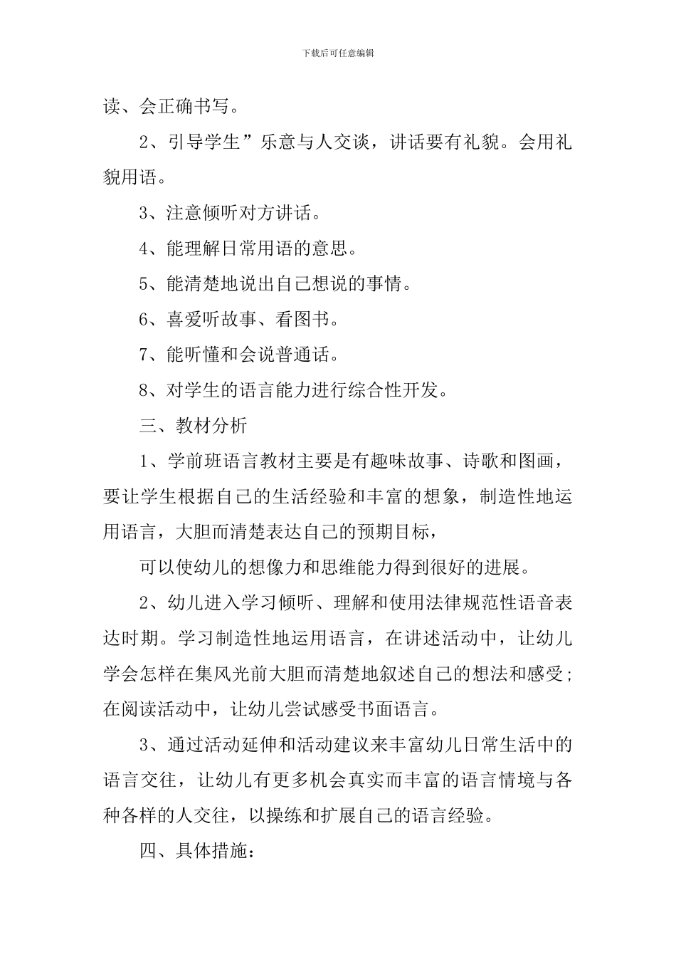 学前班拼音教学计划_第3页